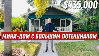 Обзор дома в Америке за $435,000. Дом в самом сердце Орландо.