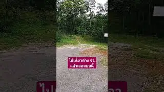 ไปเที่ยวต่างจังหวัด แล้วเจอแบบนี้ จะไปยังไง #ชีวิตต้องสู้ #ชีวิตในต่างแดน  #เที่ยวไทย