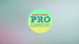 Призыв к ПРОдвижению