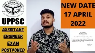 UPPSC AE 2021 EXAM POSTPONED||UPPSC AE EXAM NEW DATE||UPPSC AE EXAM DATE 17TH APRIL