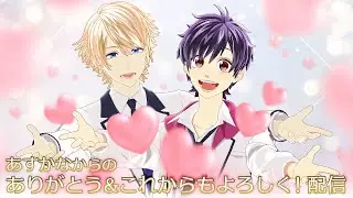 あすかなからのありがとう＆これからもよろしく！配信（2021年11月9日）