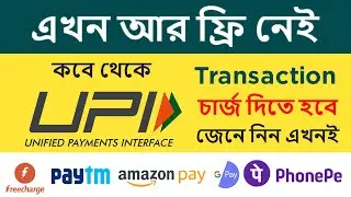 এখন ফ্রি নেই UPI Payment | Axis Bank & Kotak Bank Charged on UPI Payments | Gpay | PhonePe | Paytm