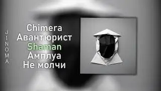 Jinoma  - Shaman (Official Audio) 2023