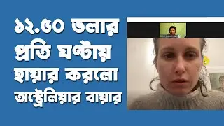 Upwork Interview Bangla Tutorial | Upwork Client Interview