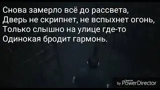 Караоке Дима Билан одинокая гармонь (барнабас коллинз)