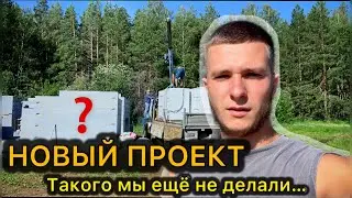 Новый ГРАНДИОЗНЫЙ проект! Такого я ещё не делал… | Андрей Технарь