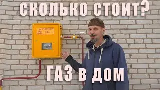 How much does gas cost for a house?