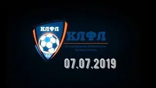 КЛФЛ 07 07 2019 OldBoy Газовик