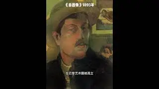 备受争议的前卫画家：金融男高更