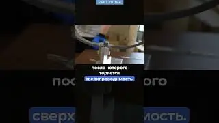 Как создать самый мощный магнит в мире #vertdider #veritasium