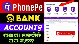 ନିଜ PhonePe ରୁ ନିଜ Bank Account କୁ କେମିତି ଟଙ୍କା ପଠେଇବେ | money Transfer in your Bank account 🤑💸