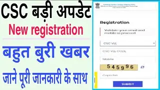 CSC registration new big update 2021 | csc new big update | csc new notice | CSC बहुत बड़ी अपडेट ||