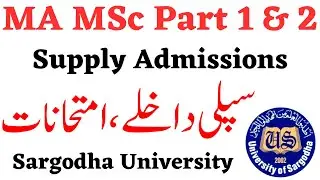 MA MSc Supply Admissions Exams Sargodha University - UOS MA MSc Supply Exams Admissions 2023