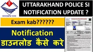 Uttarakhand Police SI (Sub Inspector) form 2024, | UKPSC Sub Inspector NOTIFICATIOn/update 2024