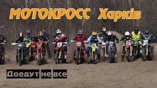 Мотокросс Харків 2024. Yamaha WR450F