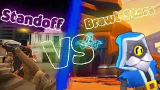 STANDOFF 2 ПРОТИВ BRAWL STARS | +Бонус
