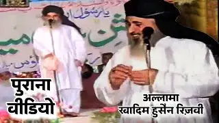 अल्लामा खादिम हुसैन रिज़वी का पुराना बयान