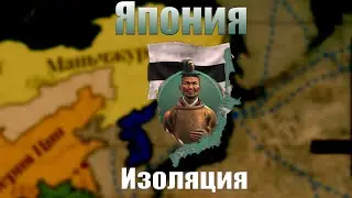 Изоляция | Victoria 3