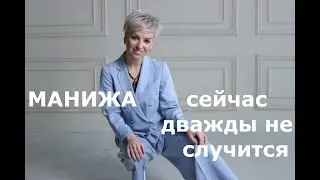 Манижа - Дважды не случится (cover)