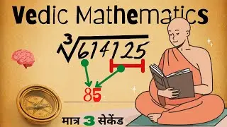 How to find cube root | Vedic Maths Trick For fast Calculation | वैदिक गणित घनमूल विधि #vedicmaths