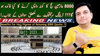 Hajj Quota Returned | Documents Required To Fly For Hajj | Latest Hajj Update | NOC For Hajj 2023