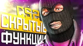 Скрытые функции CS2 / Баг на WallHack / Утечки