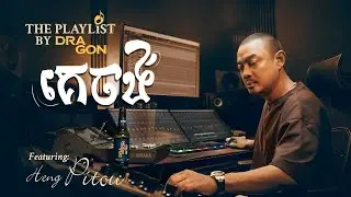 គេចង់ - ហេង ពិទូ [ ThePlaylistByDragon ]