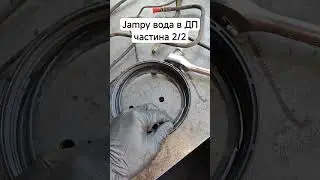 Jampy вода в ДП частина 2/2 #ремонтавто #сто