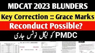 PMDC Latest News About MDCAT 2023 | MDCAT Reconduct | MDCAT 2023 Grace Marks For Wrong Answer key
