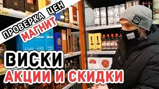 Choosing a Whiskey: Magnit