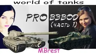 PRO_взвод (часть 1)