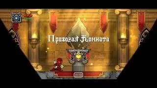 2часть игра мостер