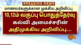11th,12th Public Exam 2024 latest Updates|10th Public Exam 2024 latest Updates|11th Public Exam 2024
