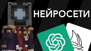 НЕЙРОСЕТИ - Инструмент будущего | KingSys, ft @almerMinecraft