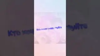 У меня конкурс!!🎀🎀🎀