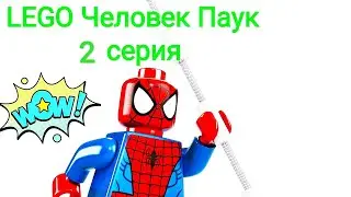LEGO Человек Паук 2 серия - (Stop Motion)