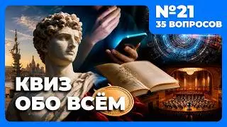 General Knowledge Quiz #21 🧠 UNBELIEVABLE!