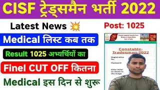 🔴 CISF Tradesman Result Date 2023 ! Medical list Date ! CISF Tradesman Medical Date 2023 Big Update