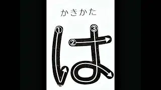 Japanese Hiragana Letters