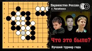 ЛУЧШИЙ турнир года (обзор Первенства России)