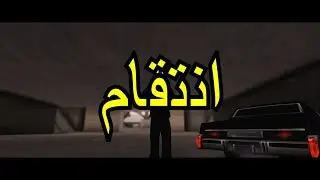[AMG] انتقام لبن من عائلة التي قتلت ابو لبن