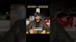 ЗАДАЧА - ВЫЖИТЬ