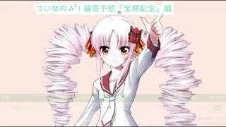 ついなちゃんの競馬予想458（2025年6月15日 阪神11R 宝塚記念） #ワンコイン #1点買い #競馬 #ついな #ついなちゃん #AI予想