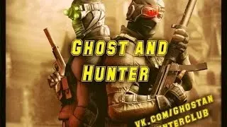 Мы вернулись!Forever Ghost and Hunter :)