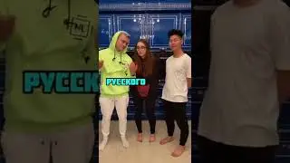 Русский или Азиат? 
