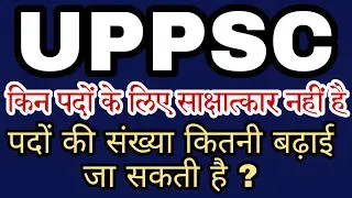 UPPSC PCS NON INTERVIEW POSTS