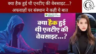 क्या हैक हुई थी एनटीए की वेबसाइट...? अफवाहों पर संस्थान ने कही ये बात