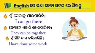 English to odia translation II speaking English practice II conversation English