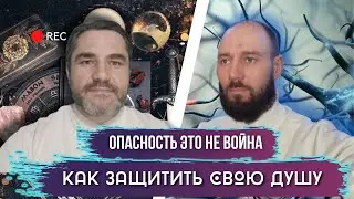 Как Защитится от Информации и Энергии Черных Магов