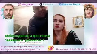 ОРКИ | ЧАТ-РУЛЕТКА | ВОЙНА РОССИИ В УКРАИНЕ | #київськаварта